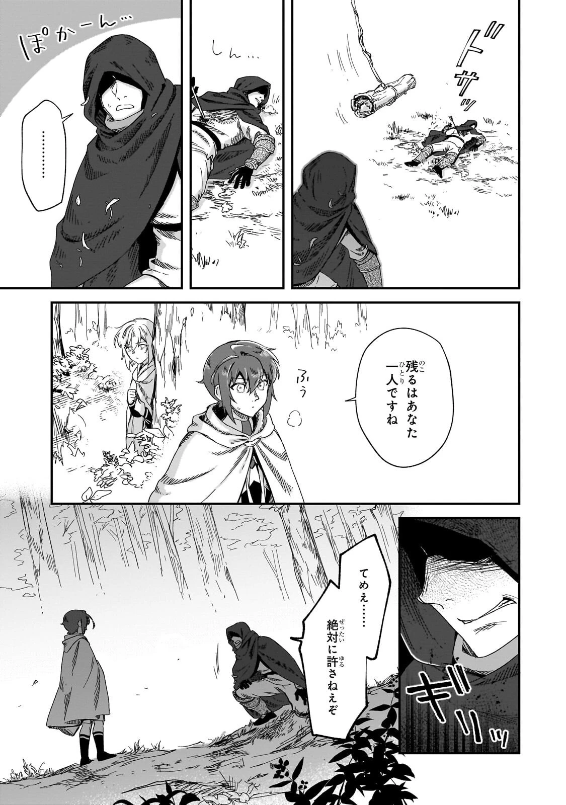 フシノカミ～辺境から始める文明再生記～ 第50話 - 7