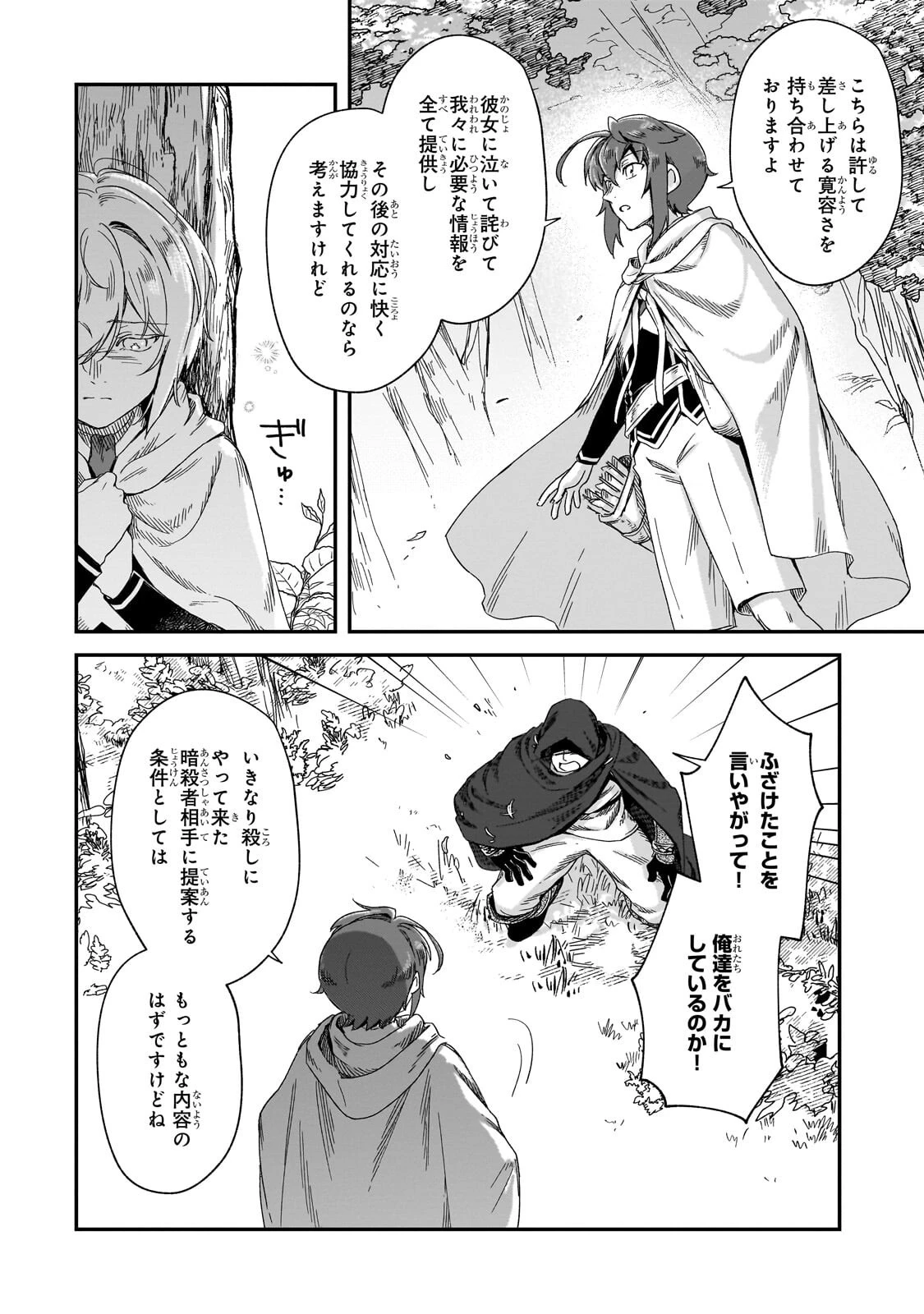 フシノカミ～辺境から始める文明再生記～ 第50話 - 8