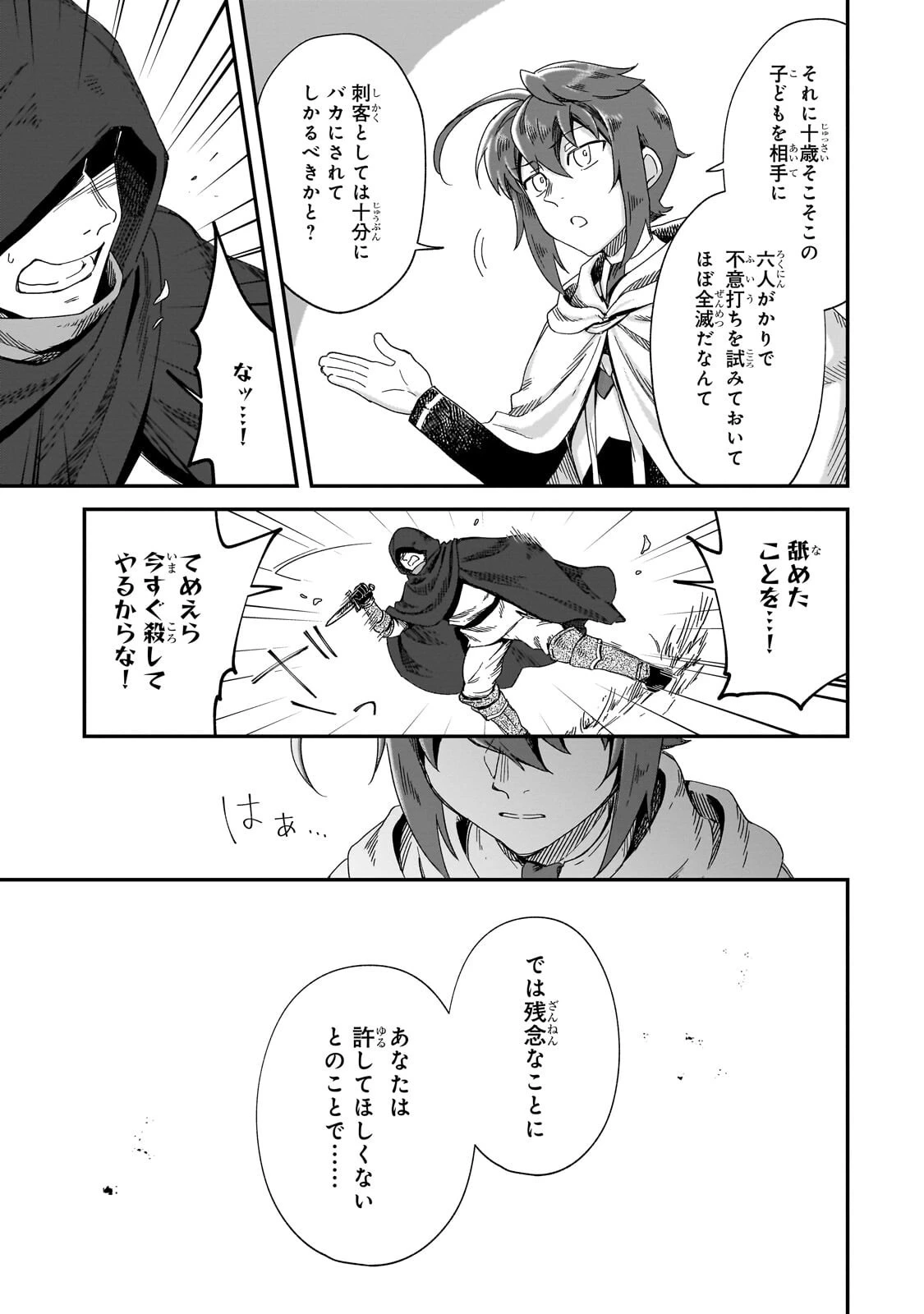 フシノカミ～辺境から始める文明再生記～ 第50話 - 9