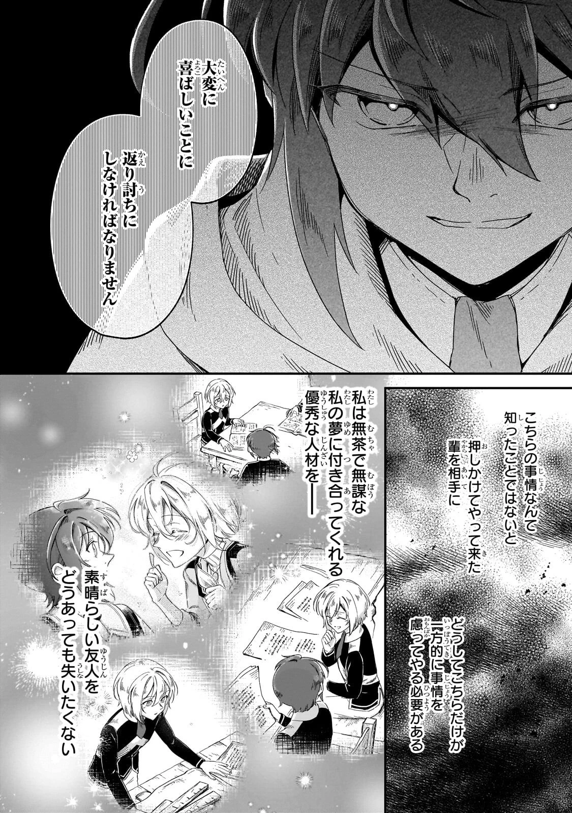 フシノカミ～辺境から始める文明再生記～ 第50話 - 10