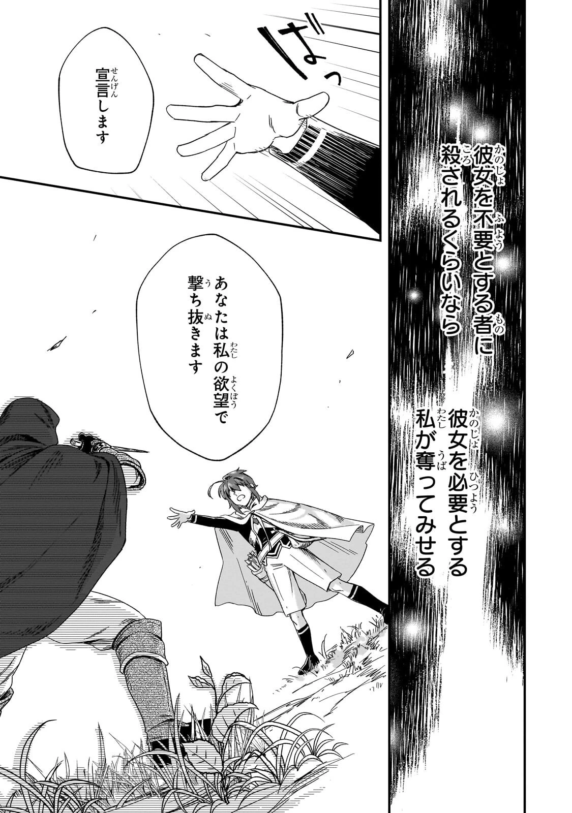フシノカミ～辺境から始める文明再生記～ 第50話 - 11
