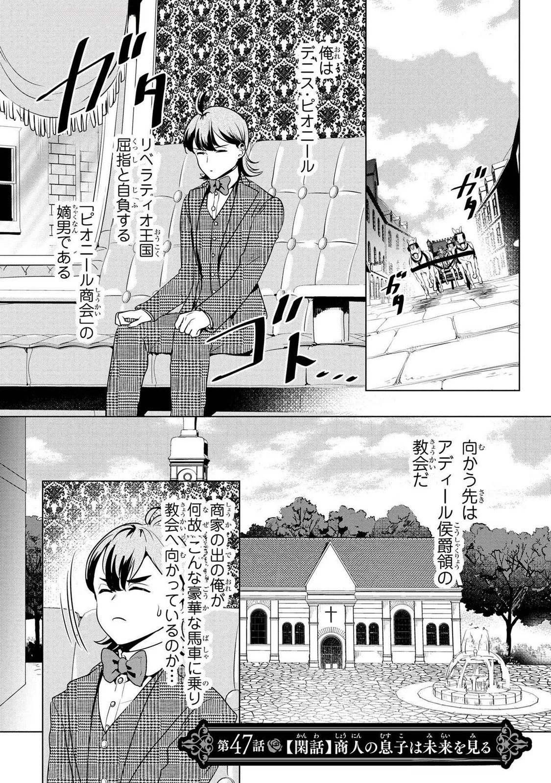 婚約者が浮気しているようなんですけど私は流行りの悪役令嬢ってことであってますか？ 第47話 - 1