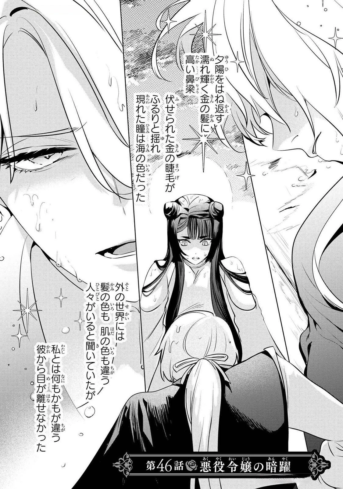 婚約者が浮気しているようなんですけど私は流行りの悪役令嬢ってことであってますか？ 第46話 - 1