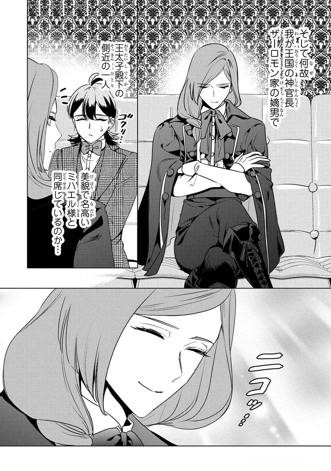 婚約者が浮気しているようなんですけど私は流行りの悪役令嬢ってことであってますか？ 第47話 - 2