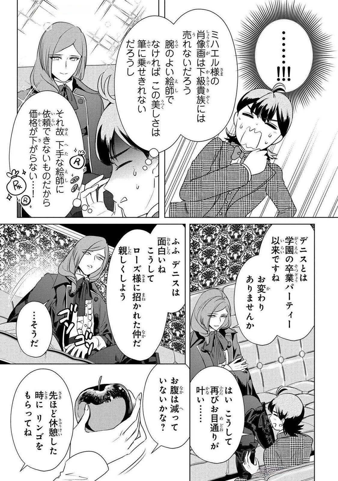 婚約者が浮気しているようなんですけど私は流行りの悪役令嬢ってことであってますか？ 第47話 - 3