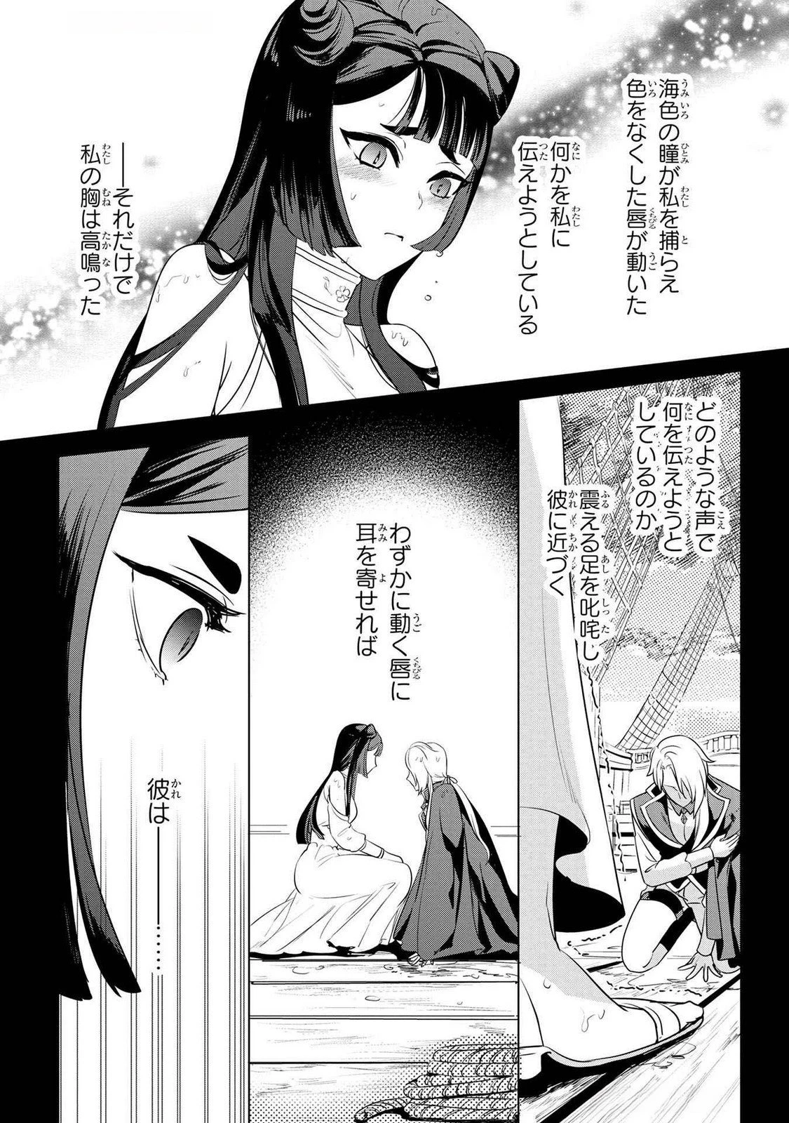 婚約者が浮気しているようなんですけど私は流行りの悪役令嬢ってことであってますか？ 第46話 - 2