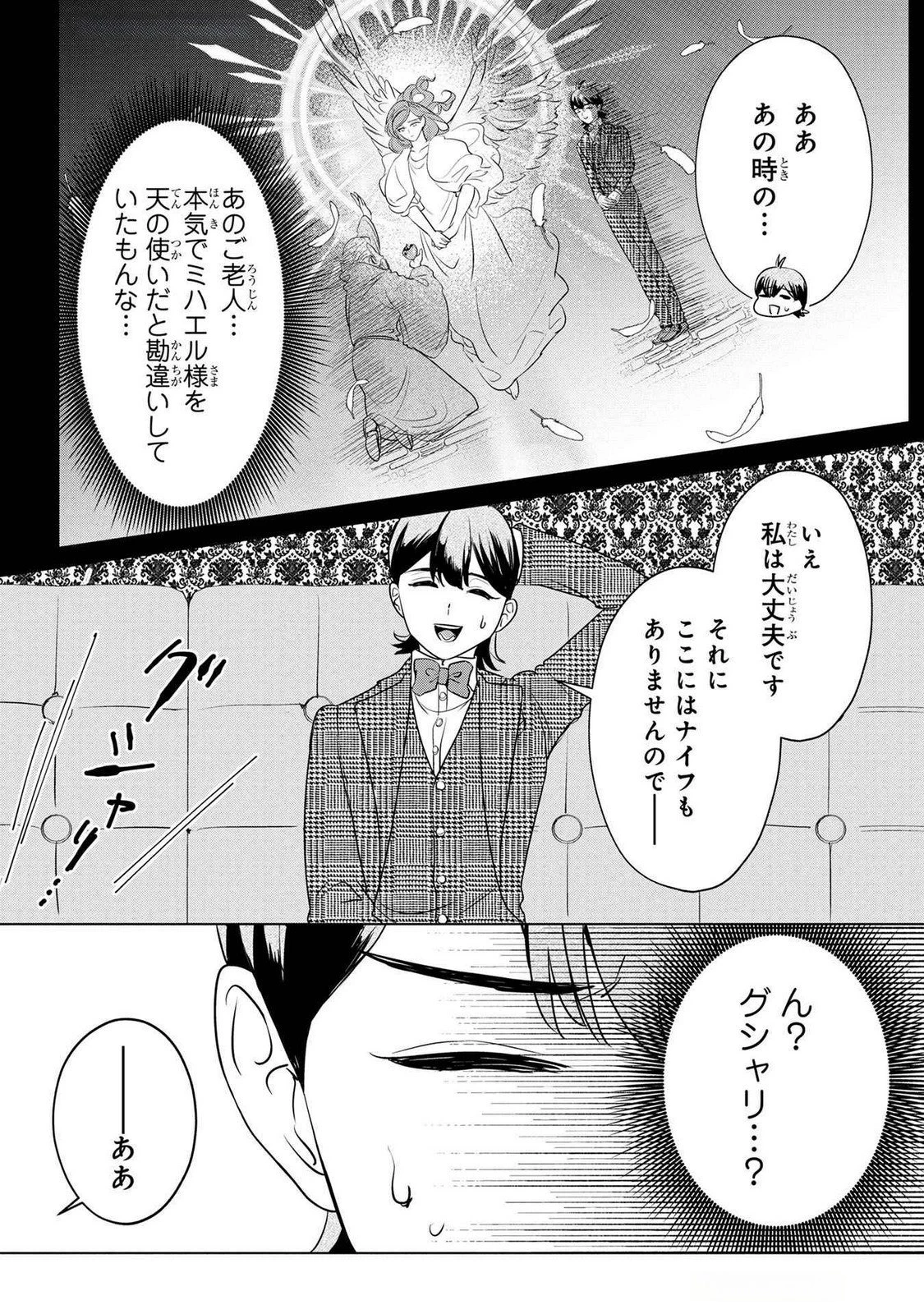 婚約者が浮気しているようなんですけど私は流行りの悪役令嬢ってことであってますか？ 第47話 - 4