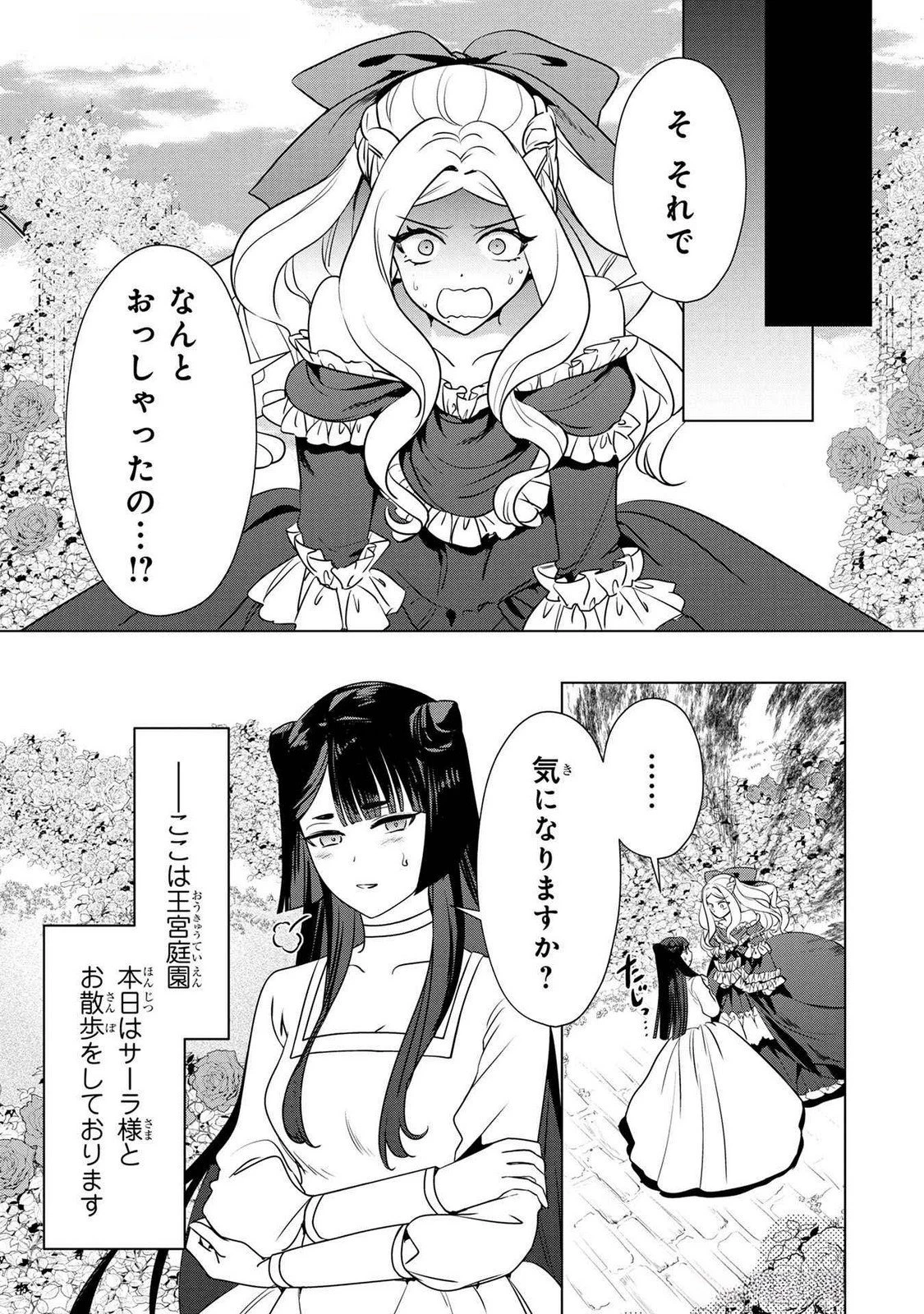婚約者が浮気しているようなんですけど私は流行りの悪役令嬢ってことであってますか？ 第46話 - 3