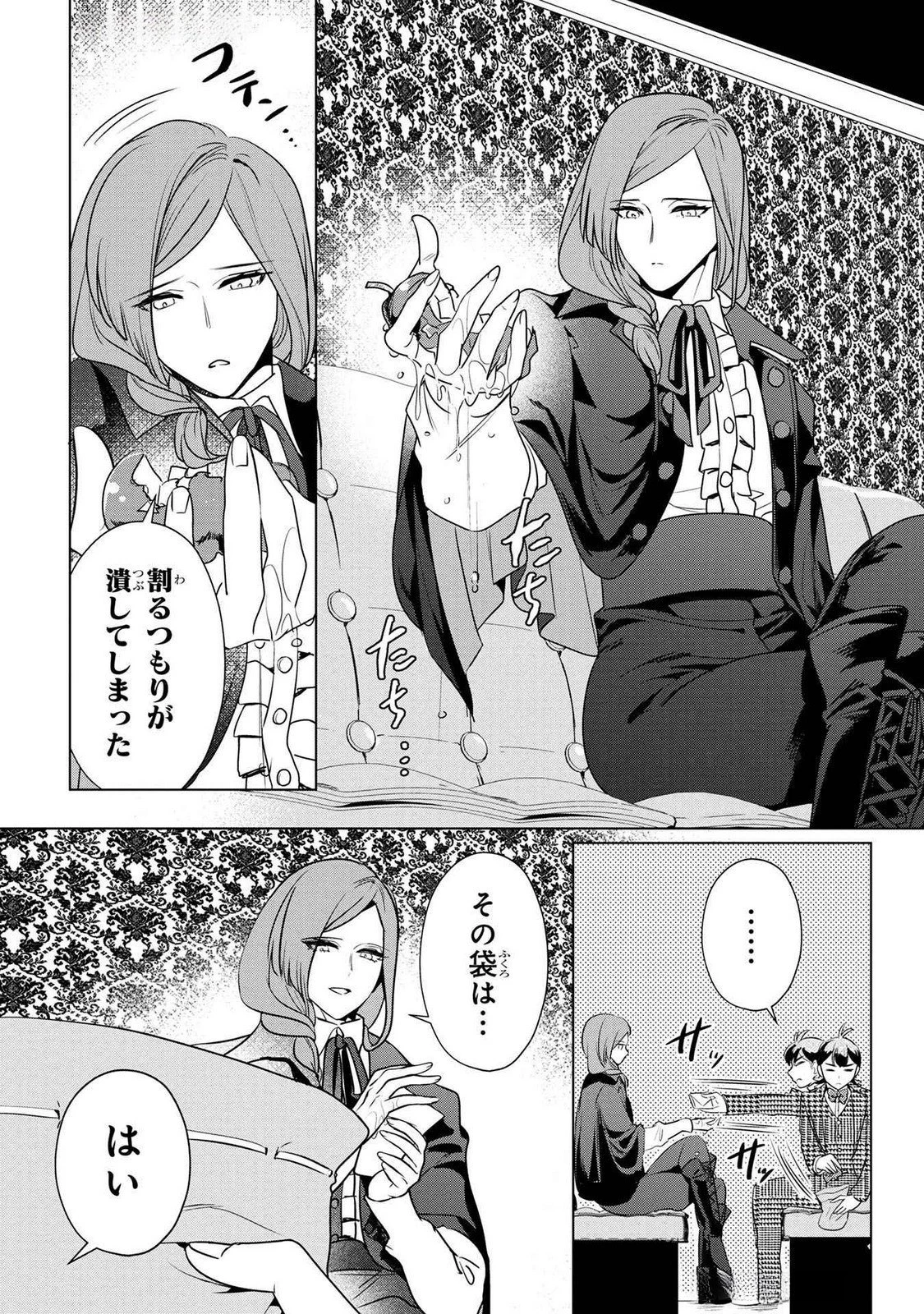 婚約者が浮気しているようなんですけど私は流行りの悪役令嬢ってことであってますか？ 第47話 - 5