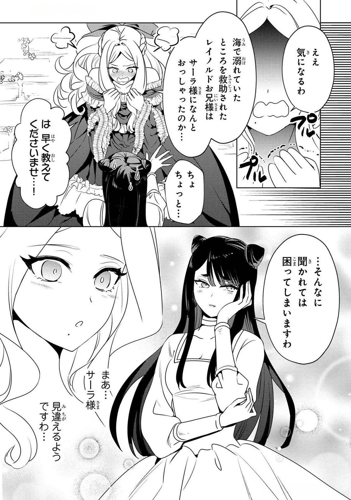 婚約者が浮気しているようなんですけど私は流行りの悪役令嬢ってことであってますか？ 第46話 - 4