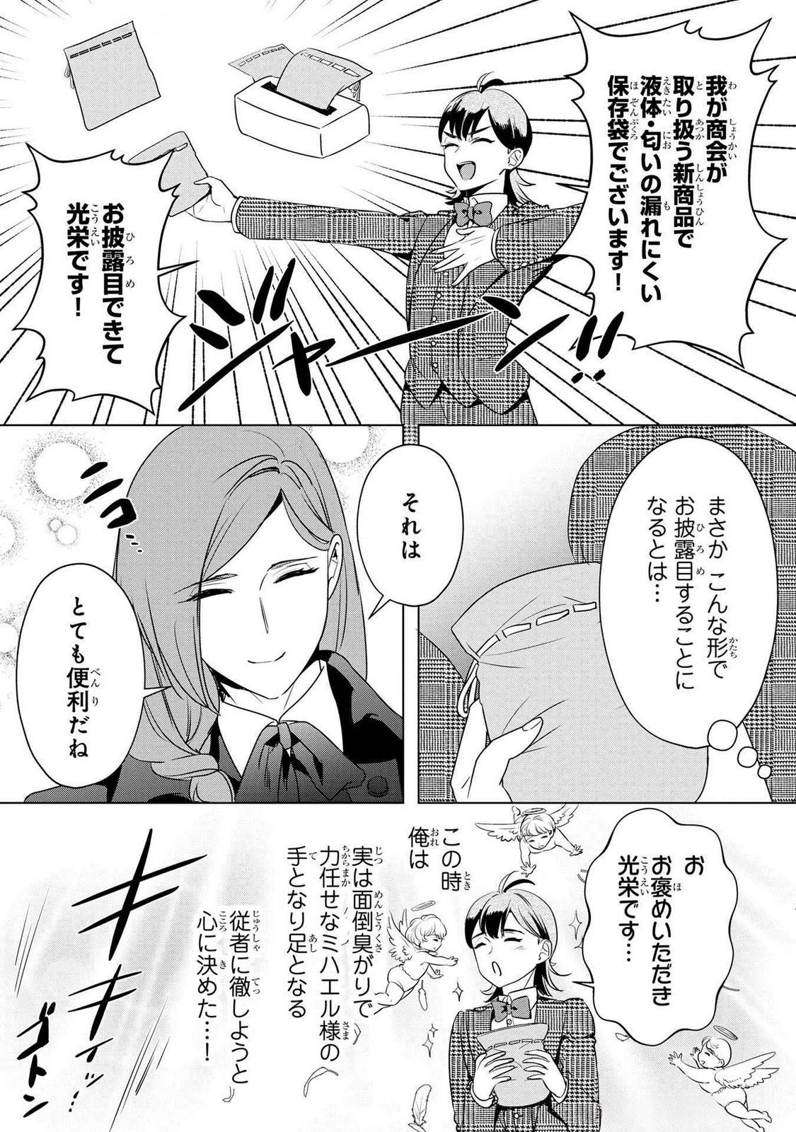 婚約者が浮気しているようなんですけど私は流行りの悪役令嬢ってことであってますか？ 第47話 - 6