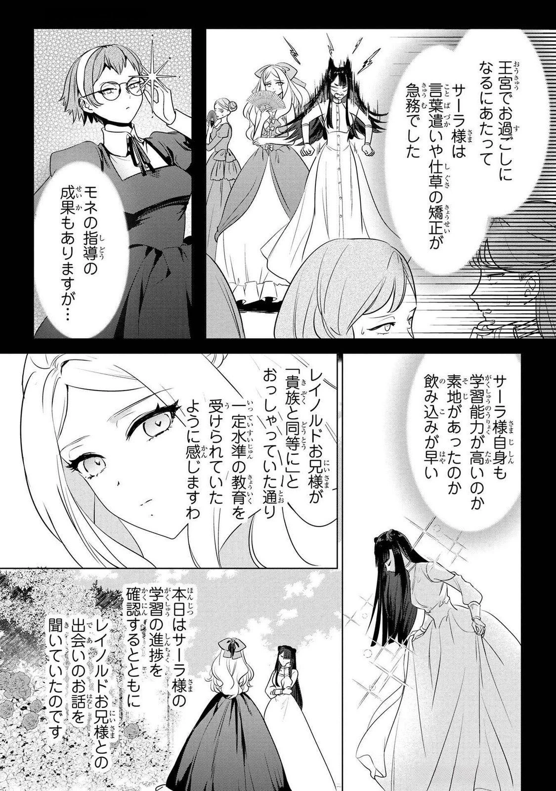 婚約者が浮気しているようなんですけど私は流行りの悪役令嬢ってことであってますか？ 第46話 - 5