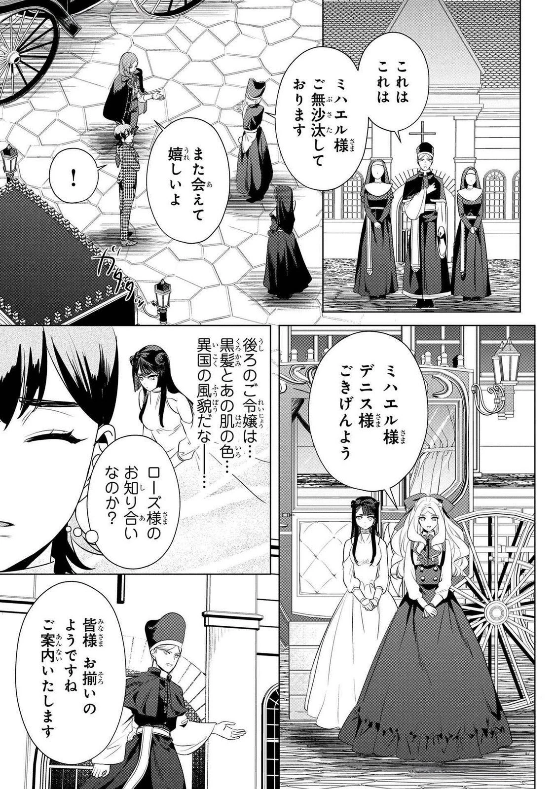 婚約者が浮気しているようなんですけど私は流行りの悪役令嬢ってことであってますか？ 第47話 - 7