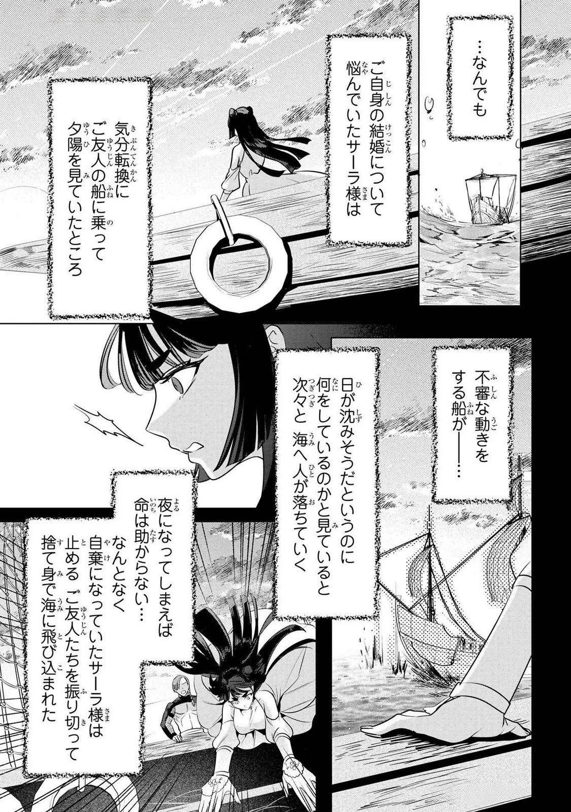 婚約者が浮気しているようなんですけど私は流行りの悪役令嬢ってことであってますか？ 第46話 - 6