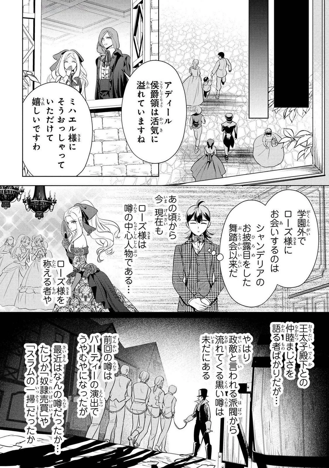 婚約者が浮気しているようなんですけど私は流行りの悪役令嬢ってことであってますか？ 第47話 - 8