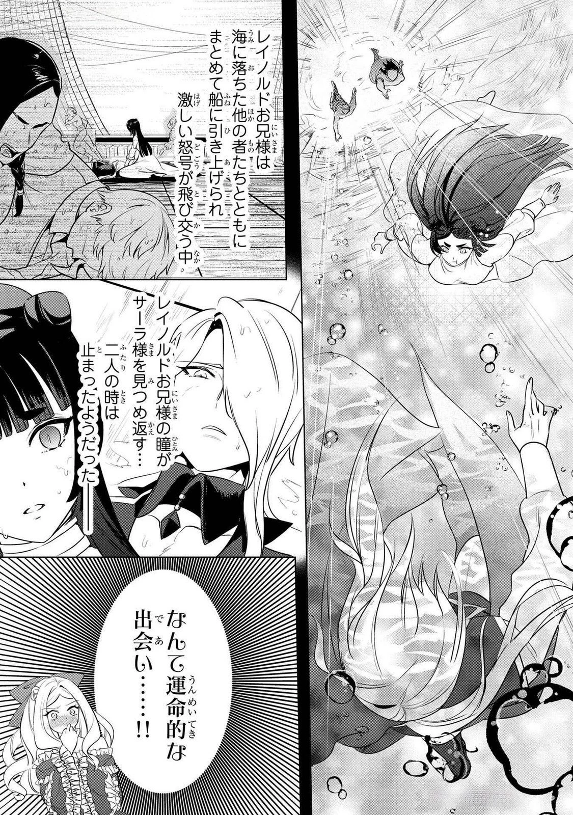 婚約者が浮気しているようなんですけど私は流行りの悪役令嬢ってことであってますか？ 第46話 - 7