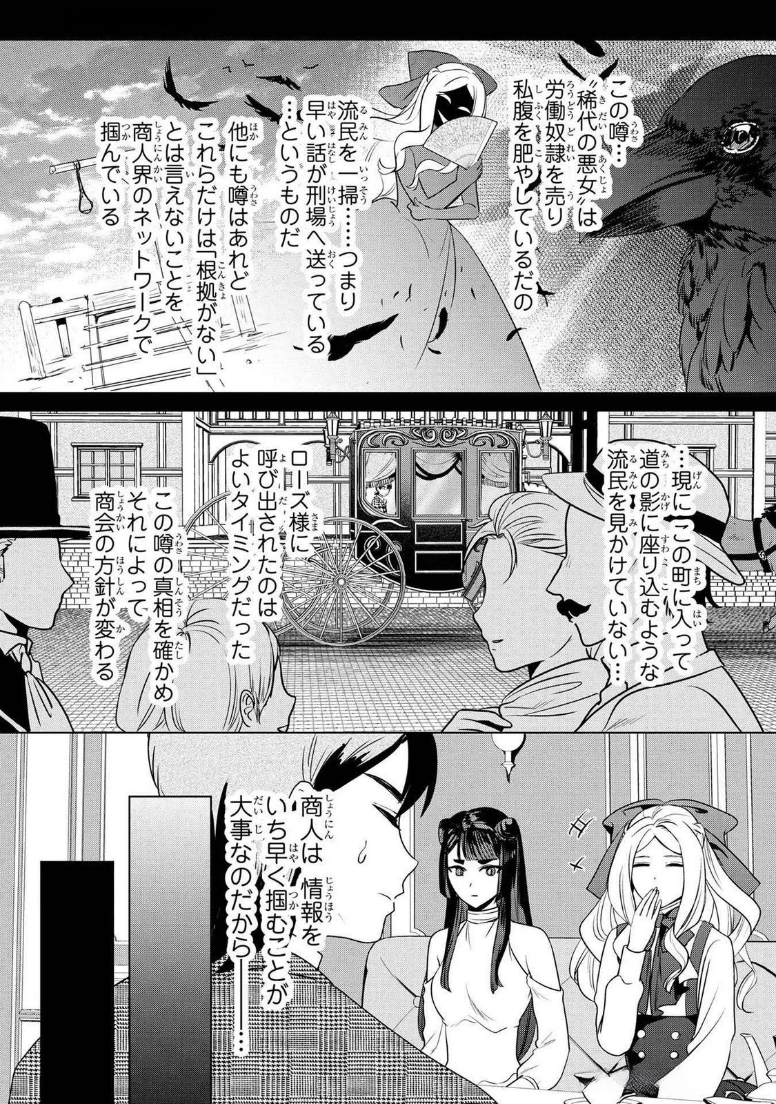 婚約者が浮気しているようなんですけど私は流行りの悪役令嬢ってことであってますか？ 第47話 - 9