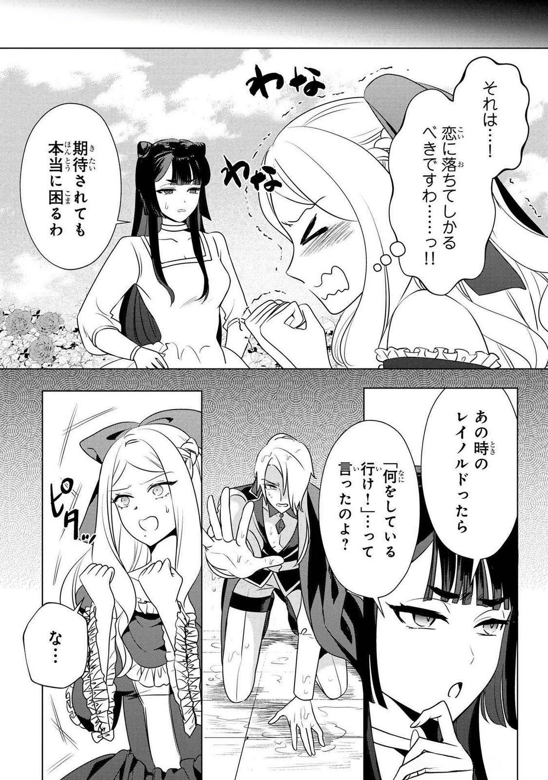 婚約者が浮気しているようなんですけど私は流行りの悪役令嬢ってことであってますか？ 第46話 - 8