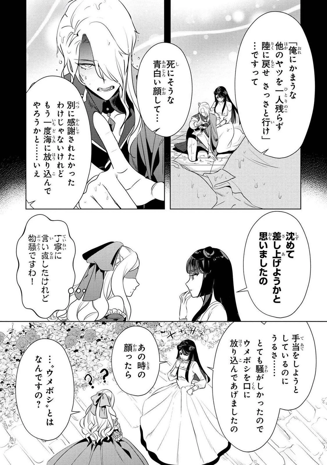 婚約者が浮気しているようなんですけど私は流行りの悪役令嬢ってことであってますか？ 第46話 - 9