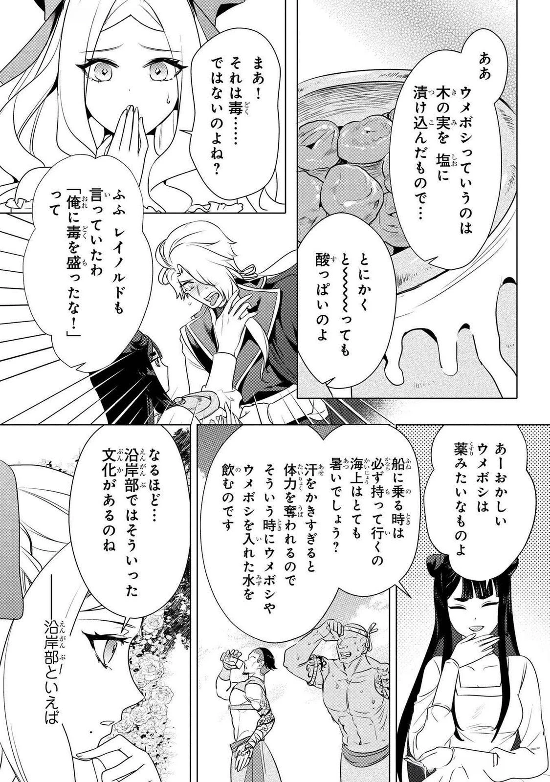 婚約者が浮気しているようなんですけど私は流行りの悪役令嬢ってことであってますか？ 第46話 - 10