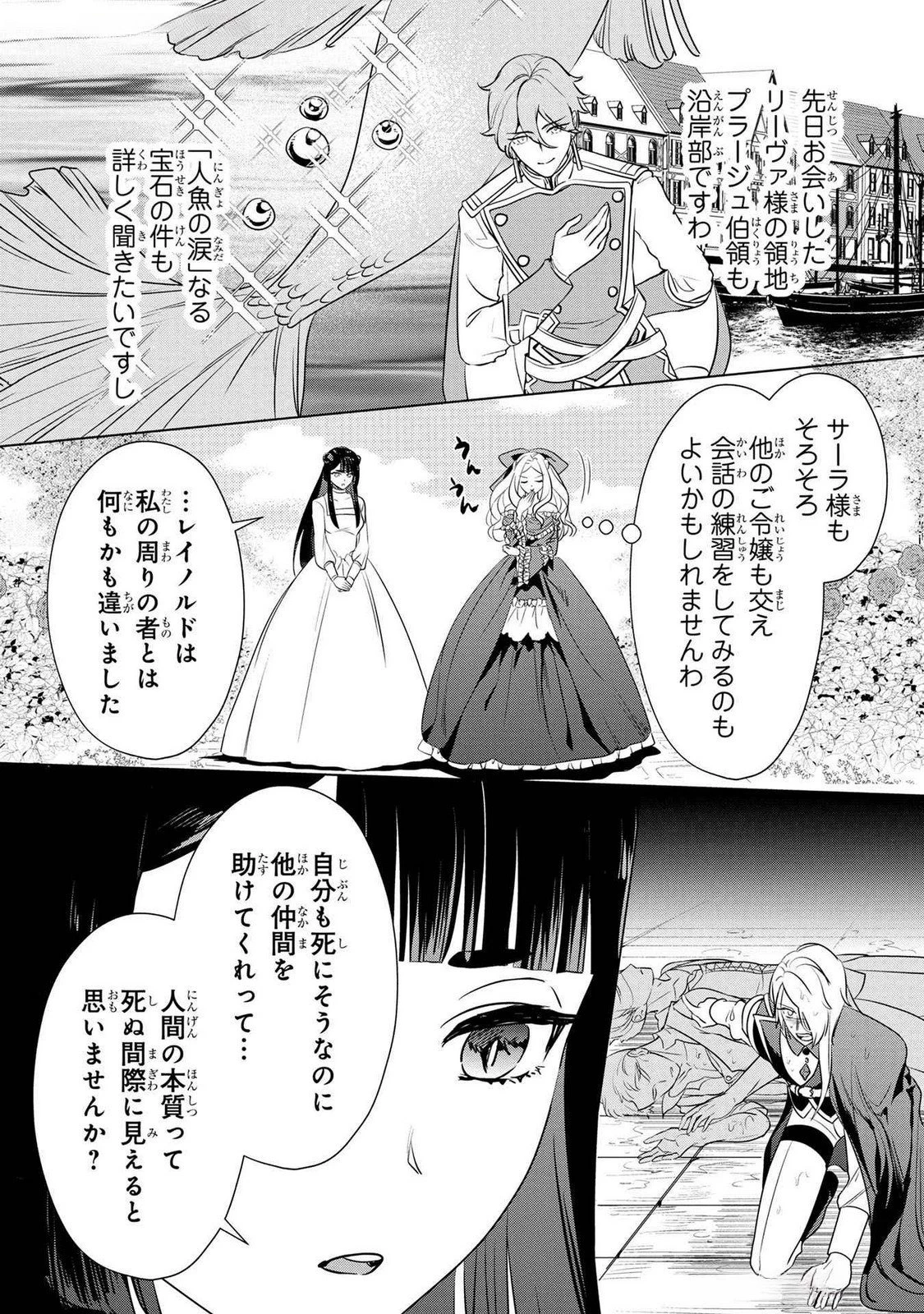 婚約者が浮気しているようなんですけど私は流行りの悪役令嬢ってことであってますか？ 第46話 - 11