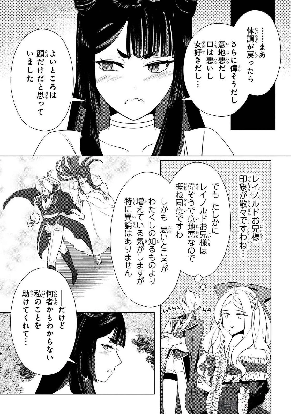 婚約者が浮気しているようなんですけど私は流行りの悪役令嬢ってことであってますか？ 第46話 - 12