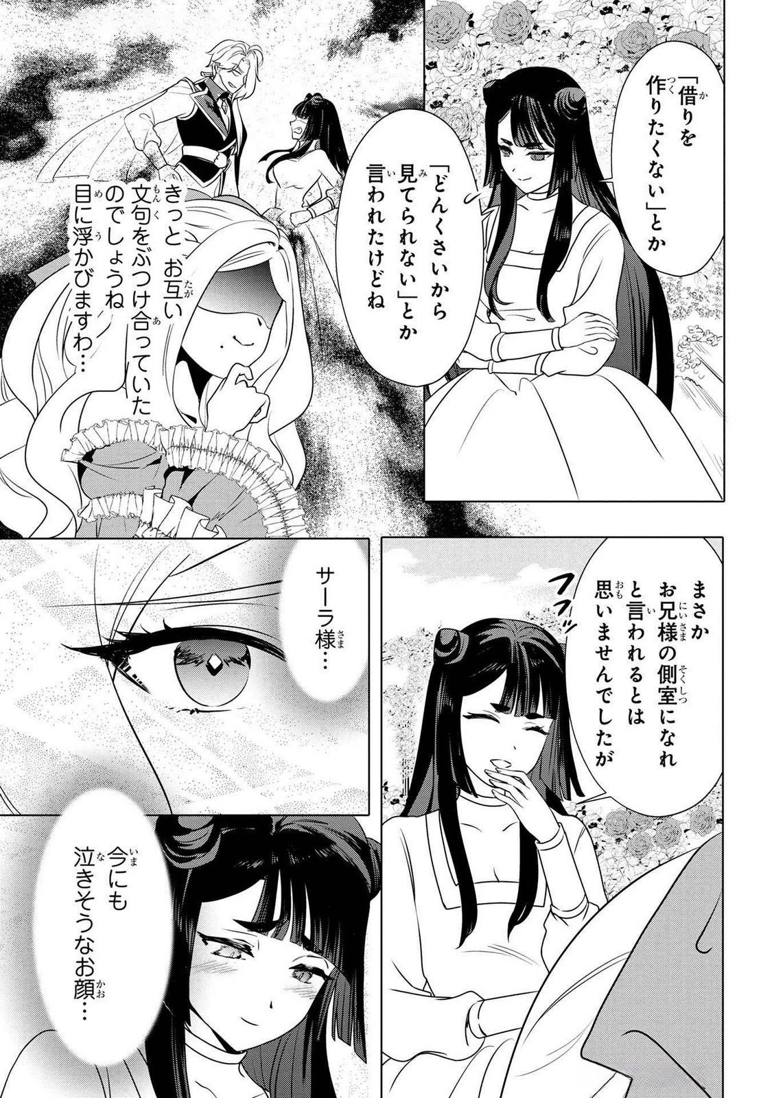 婚約者が浮気しているようなんですけど私は流行りの悪役令嬢ってことであってますか？ 第46話 - 13