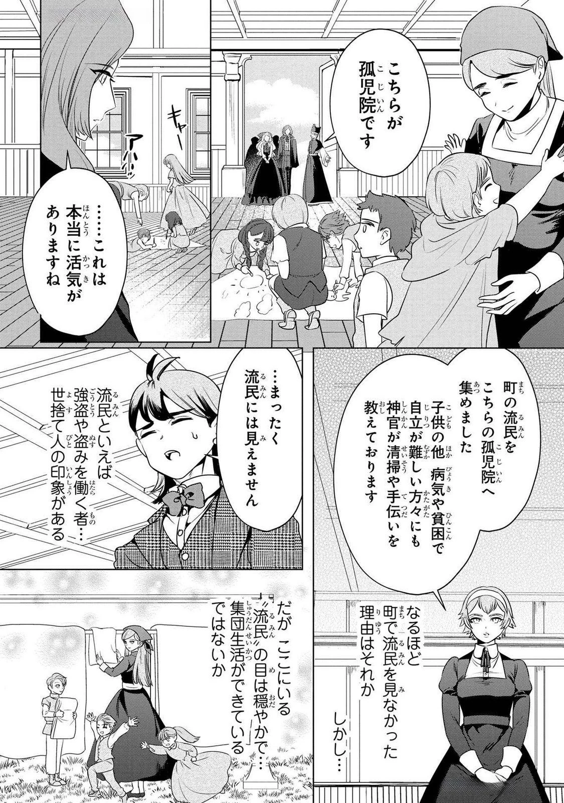 婚約者が浮気しているようなんですけど私は流行りの悪役令嬢ってことであってますか？ 第47話 - 10