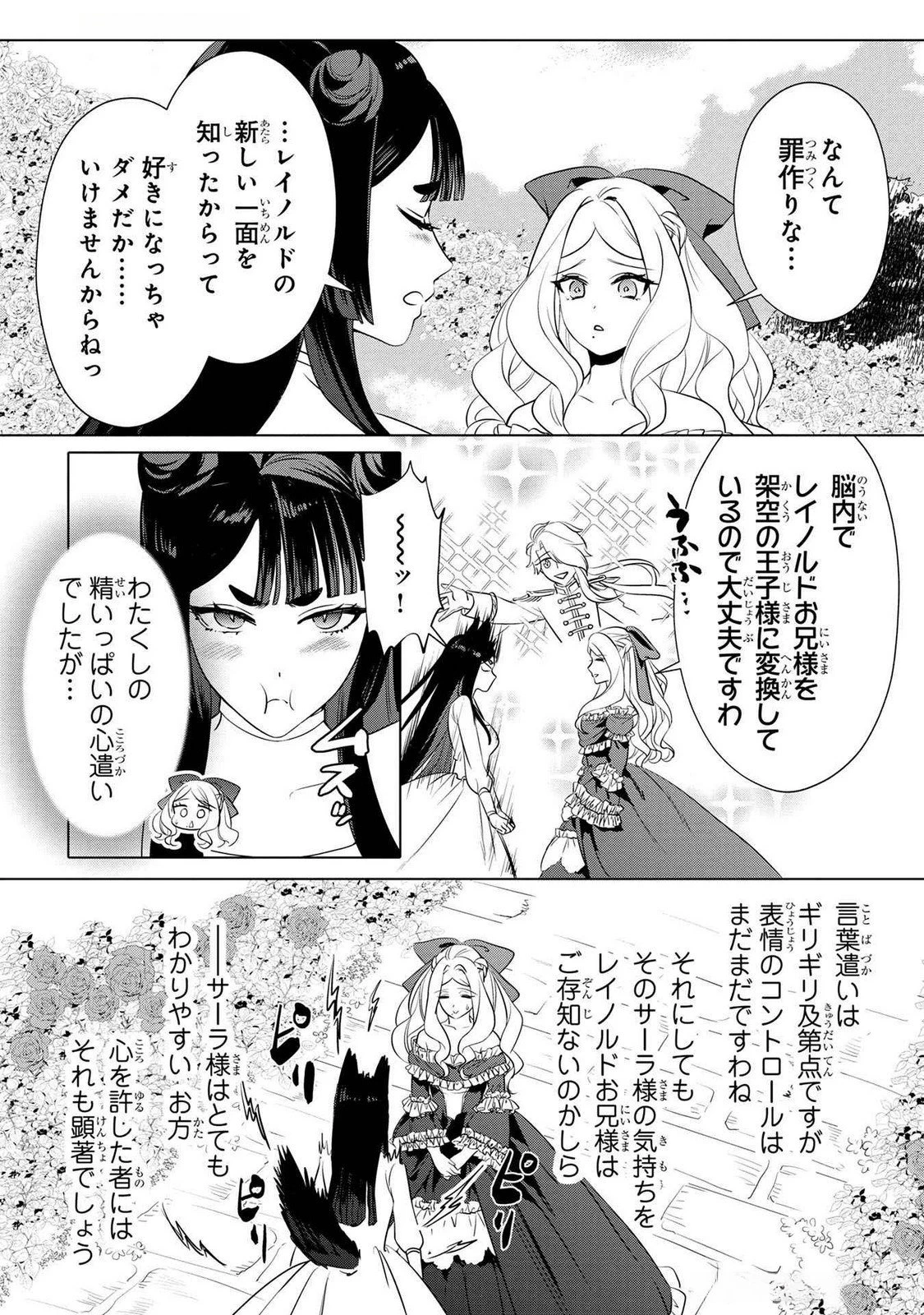婚約者が浮気しているようなんですけど私は流行りの悪役令嬢ってことであってますか？ 第46話 - 14