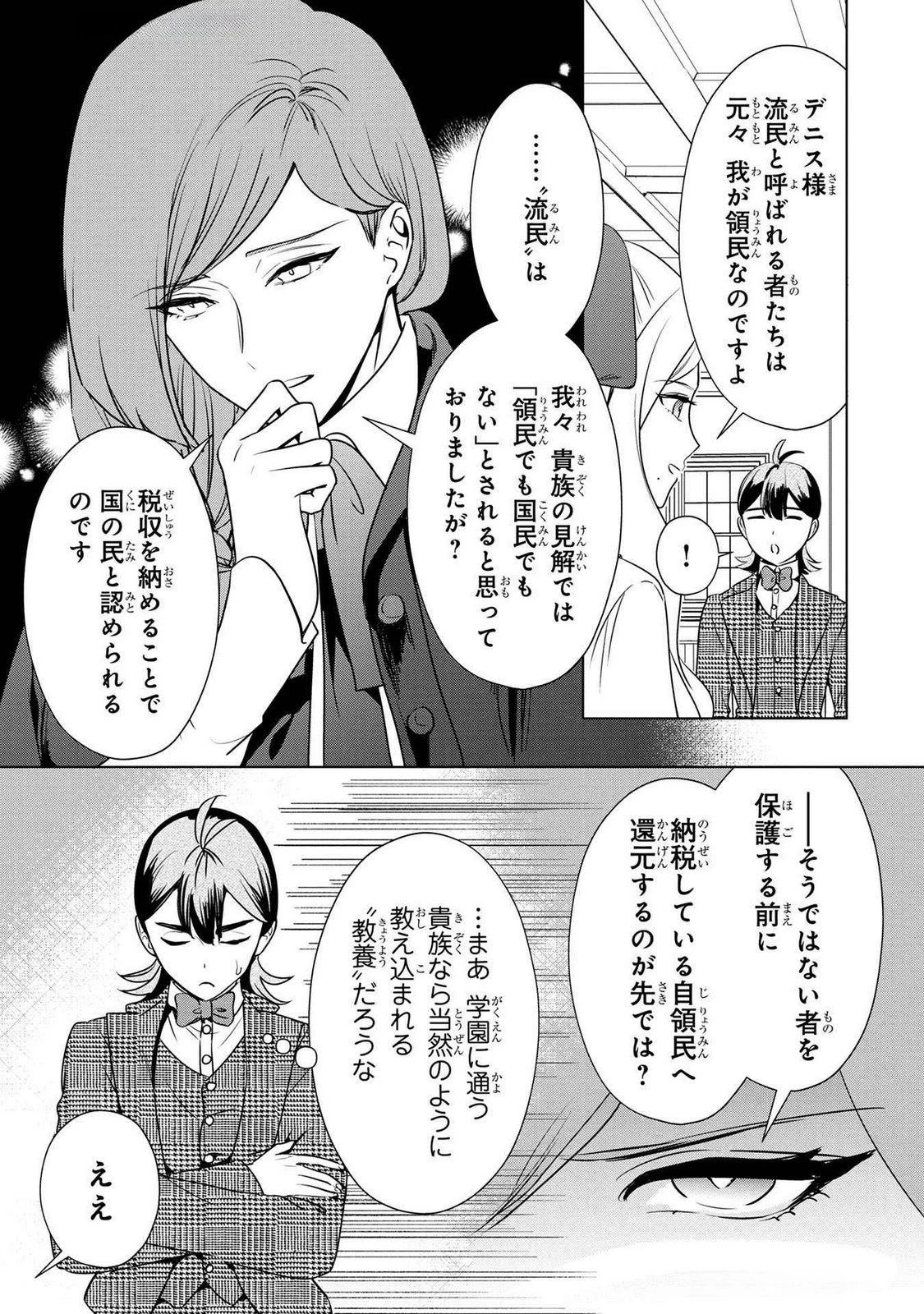 婚約者が浮気しているようなんですけど私は流行りの悪役令嬢ってことであってますか？ 第47話 - 11