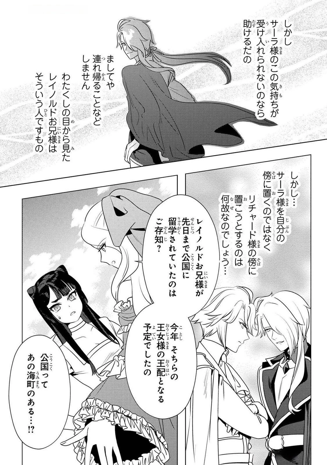 婚約者が浮気しているようなんですけど私は流行りの悪役令嬢ってことであってますか？ 第46話 - 15