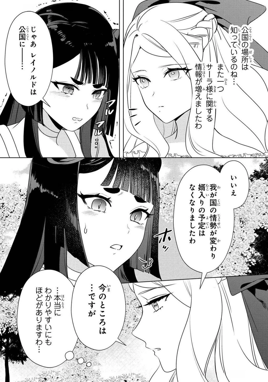 婚約者が浮気しているようなんですけど私は流行りの悪役令嬢ってことであってますか？ 第46話 - 16