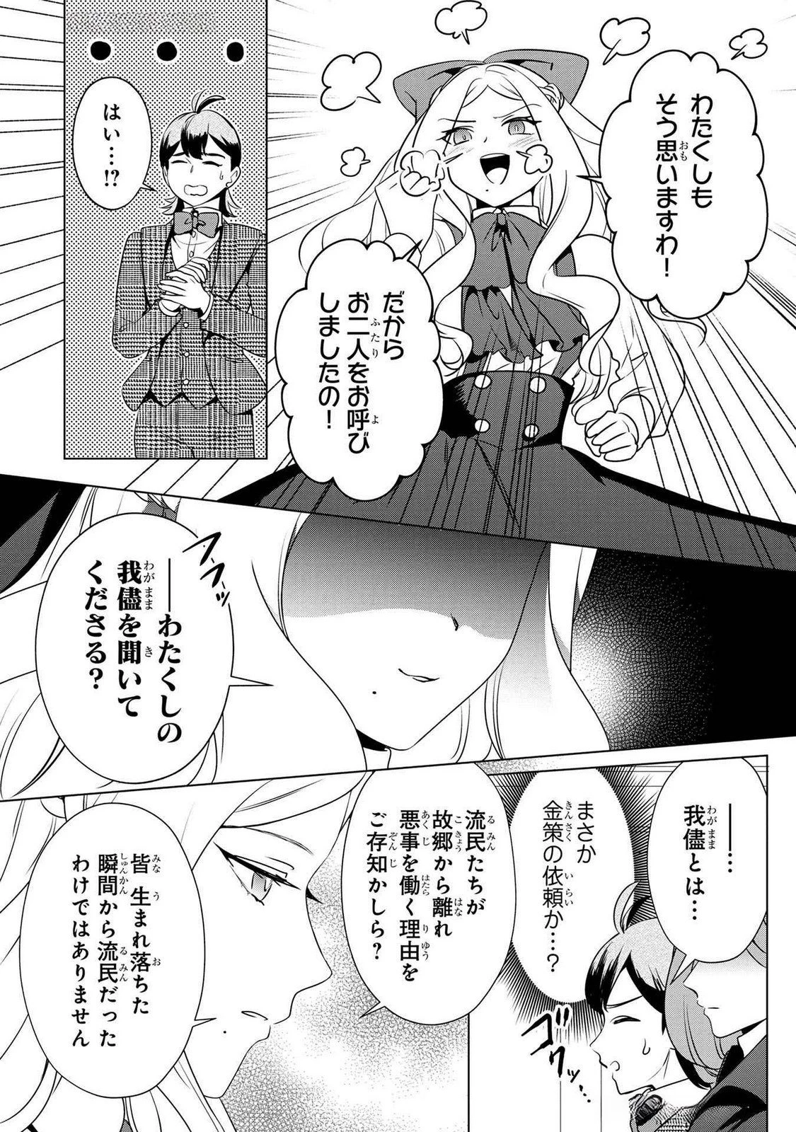 婚約者が浮気しているようなんですけど私は流行りの悪役令嬢ってことであってますか？ 第47話 - 12