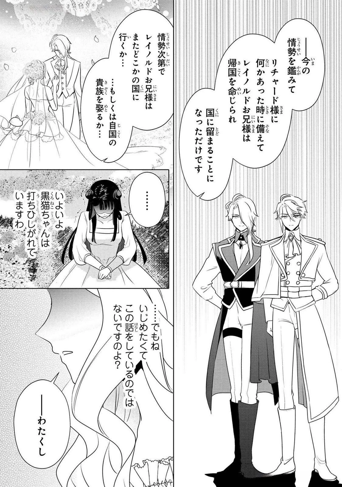 婚約者が浮気しているようなんですけど私は流行りの悪役令嬢ってことであってますか？ 第46話 - 17