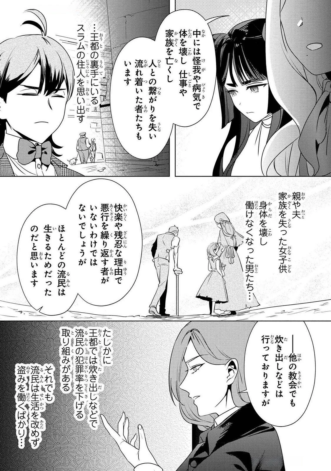 婚約者が浮気しているようなんですけど私は流行りの悪役令嬢ってことであってますか？ 第47話 - 13