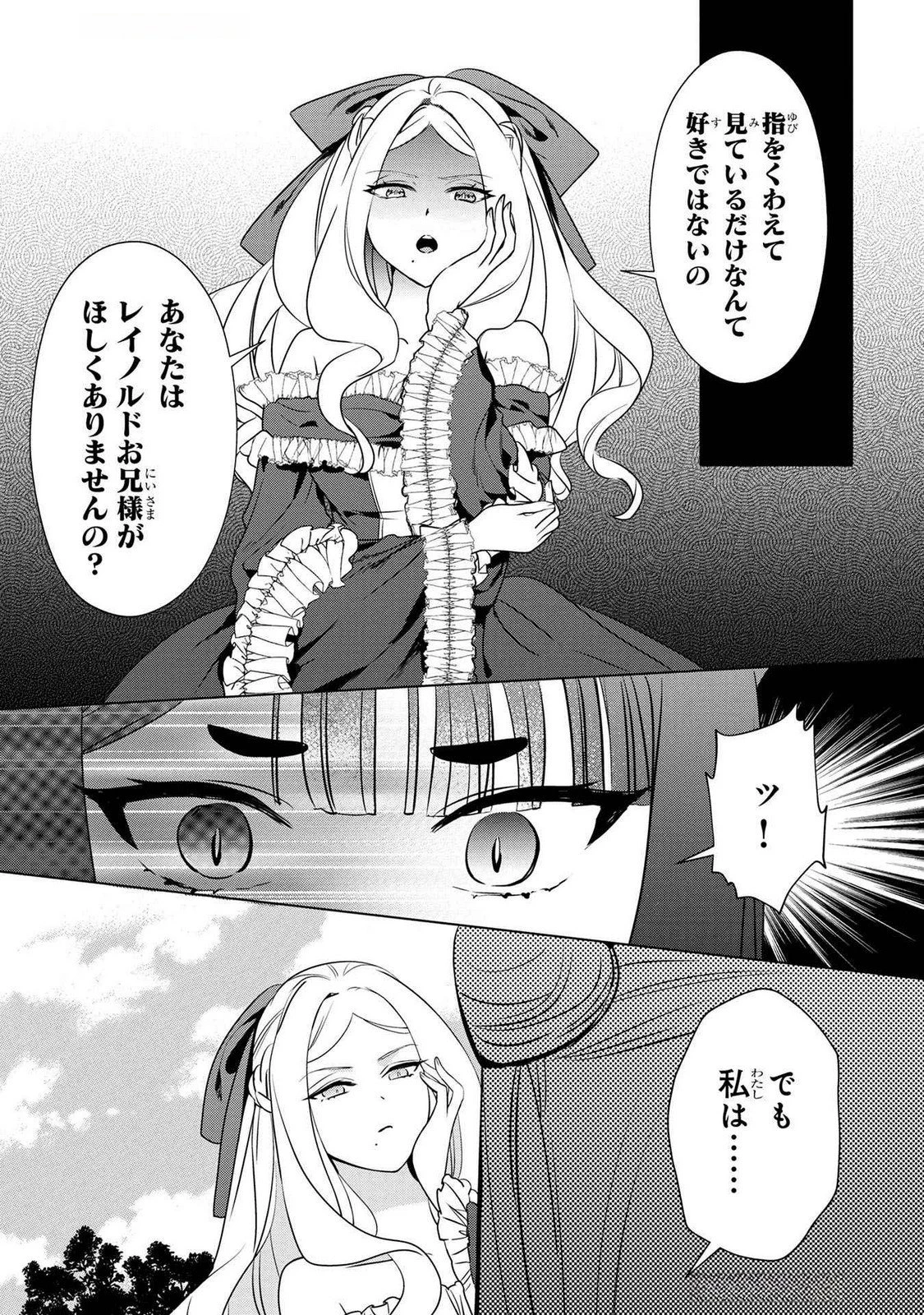 婚約者が浮気しているようなんですけど私は流行りの悪役令嬢ってことであってますか？ 第46話 - 18