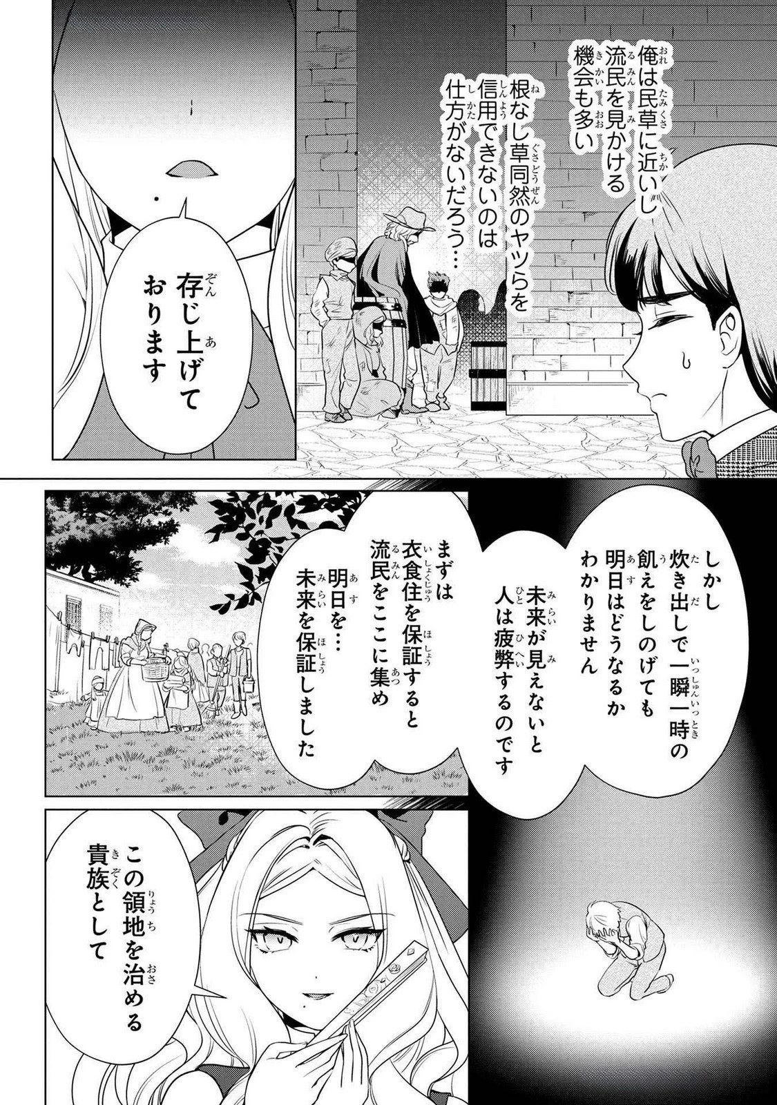 婚約者が浮気しているようなんですけど私は流行りの悪役令嬢ってことであってますか？ 第47話 - 14