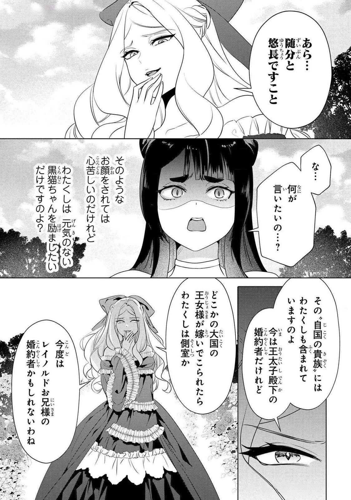 婚約者が浮気しているようなんですけど私は流行りの悪役令嬢ってことであってますか？ 第46話 - 19