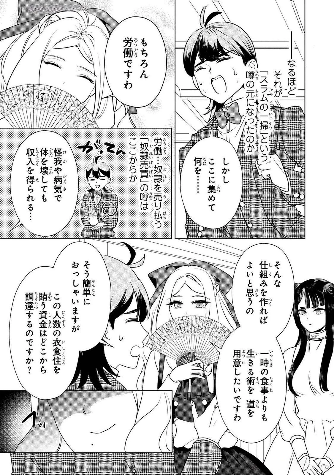 婚約者が浮気しているようなんですけど私は流行りの悪役令嬢ってことであってますか？ 第47話 - 15