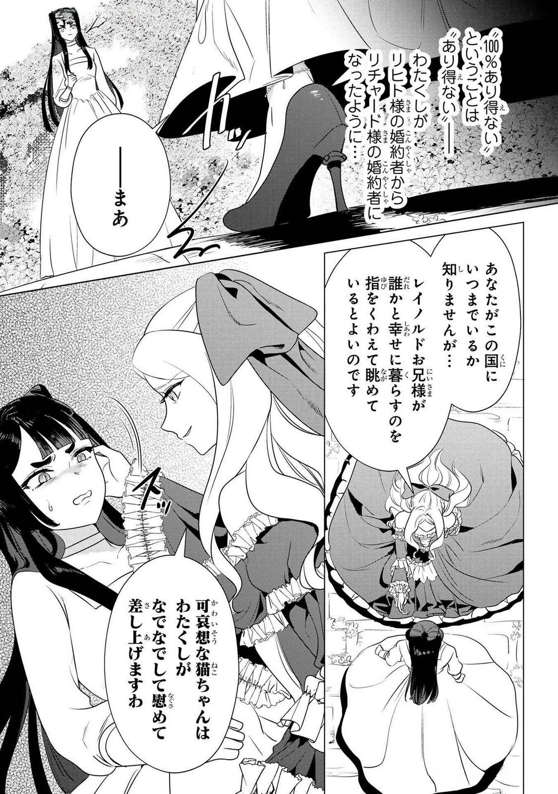 婚約者が浮気しているようなんですけど私は流行りの悪役令嬢ってことであってますか？ 第46話 - 20