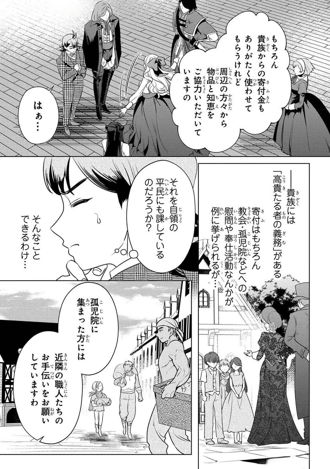 婚約者が浮気しているようなんですけど私は流行りの悪役令嬢ってことであってますか？ 第47話 - 16