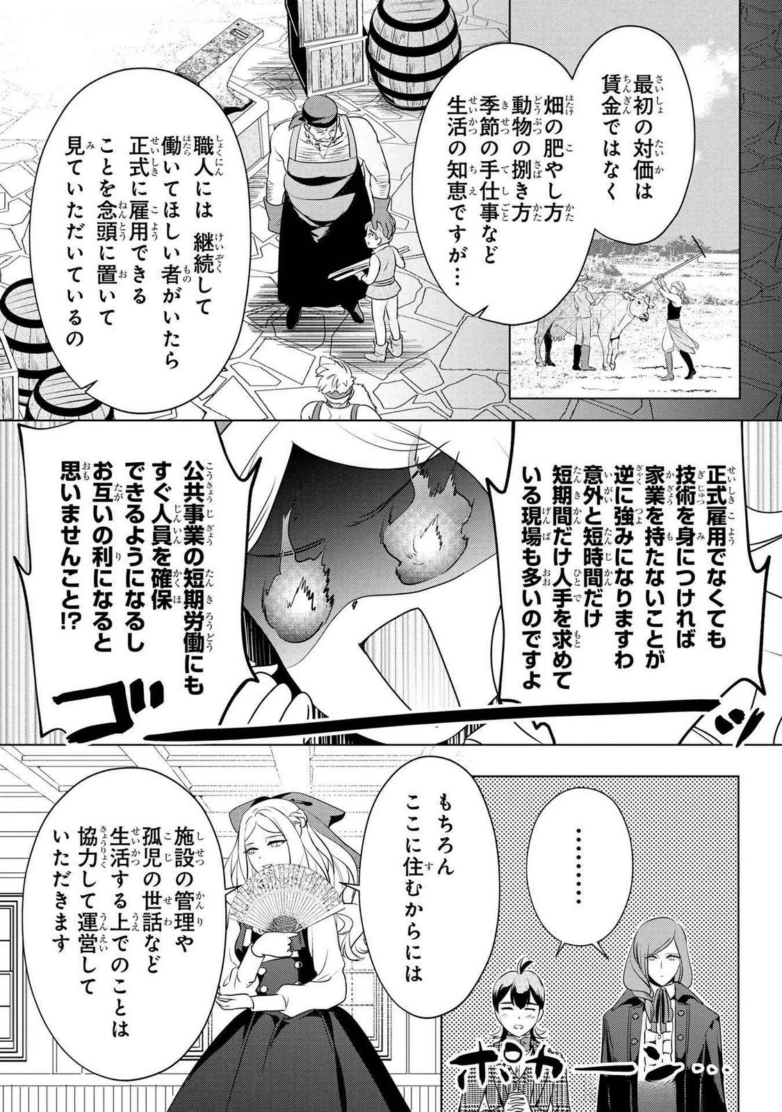 婚約者が浮気しているようなんですけど私は流行りの悪役令嬢ってことであってますか？ 第47話 - 17