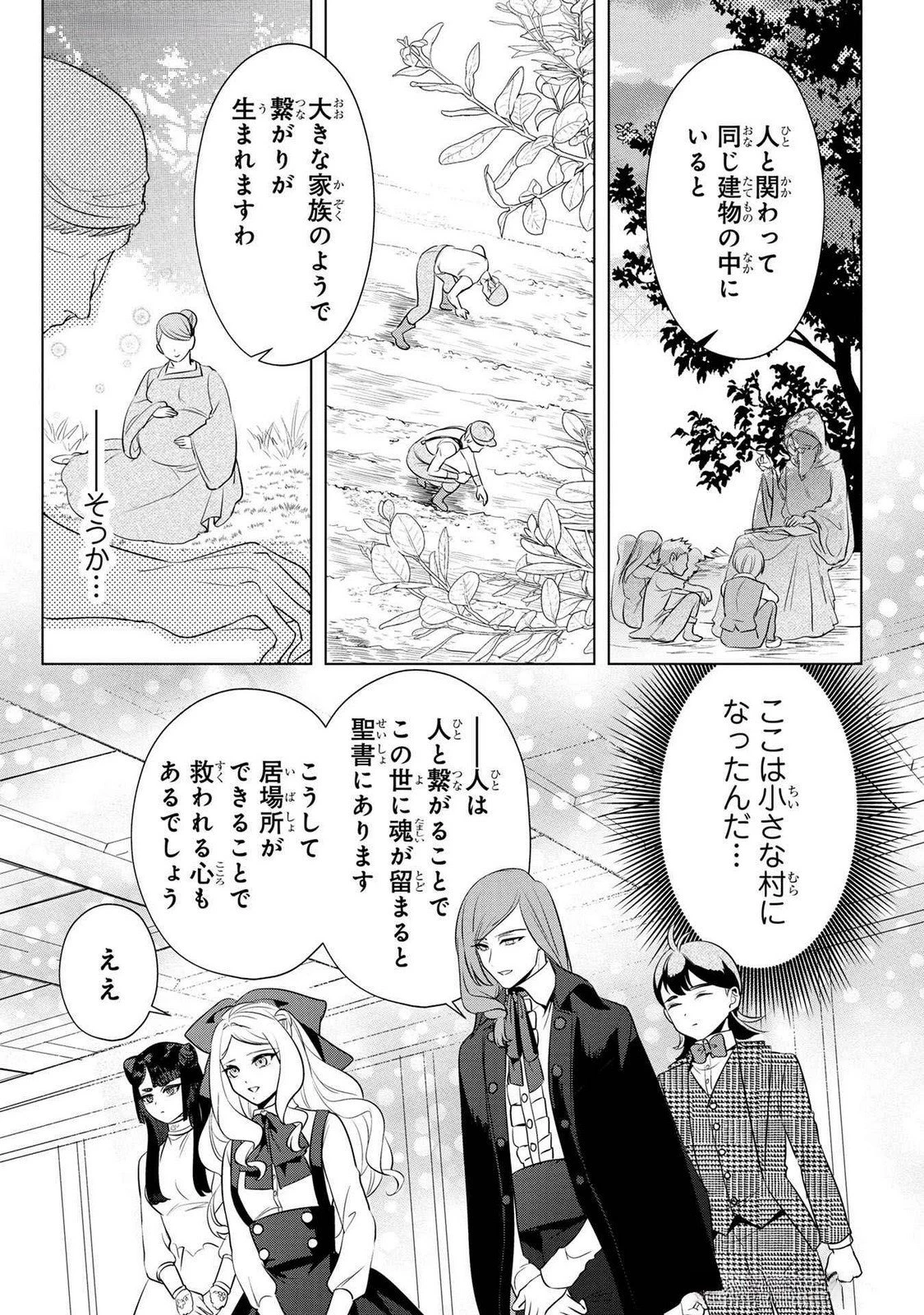 婚約者が浮気しているようなんですけど私は流行りの悪役令嬢ってことであってますか？ 第47話 - 18