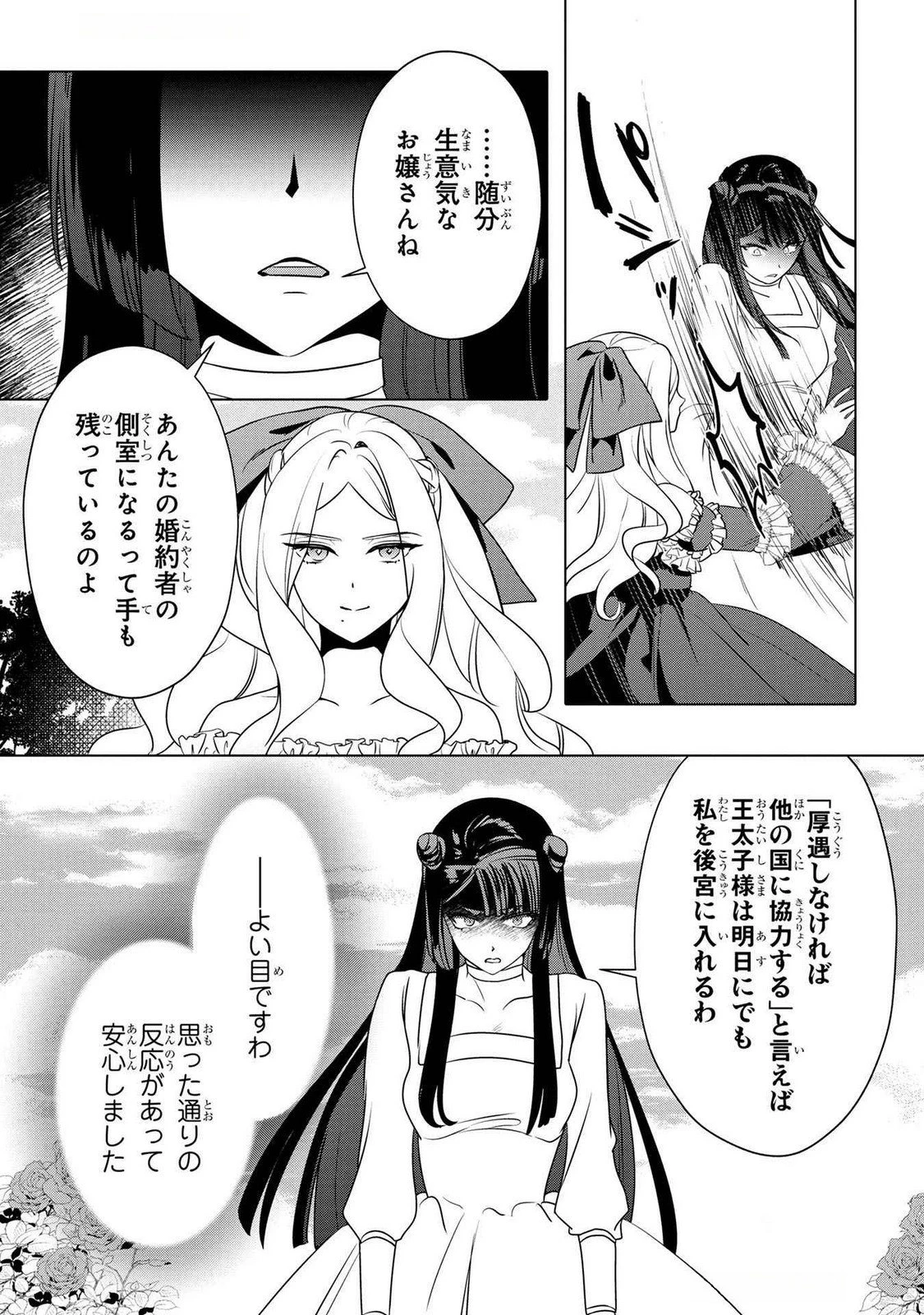 婚約者が浮気しているようなんですけど私は流行りの悪役令嬢ってことであってますか？ 第46話 - 21