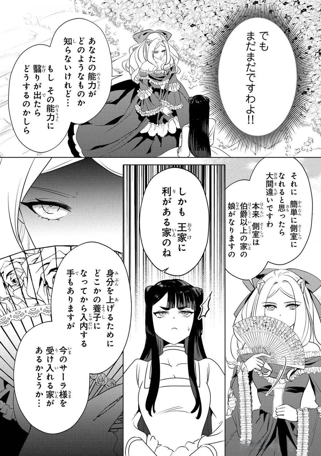 婚約者が浮気しているようなんですけど私は流行りの悪役令嬢ってことであってますか？ 第46話 - 22