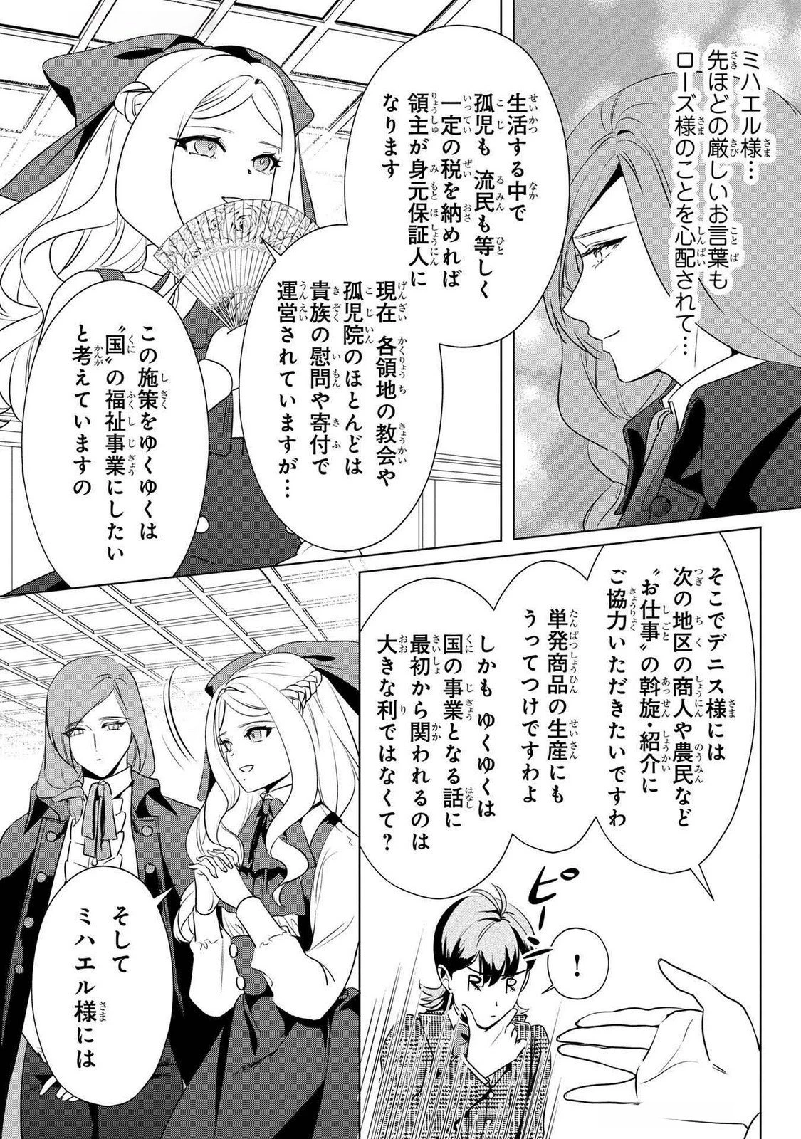 婚約者が浮気しているようなんですけど私は流行りの悪役令嬢ってことであってますか？ 第47話 - 19