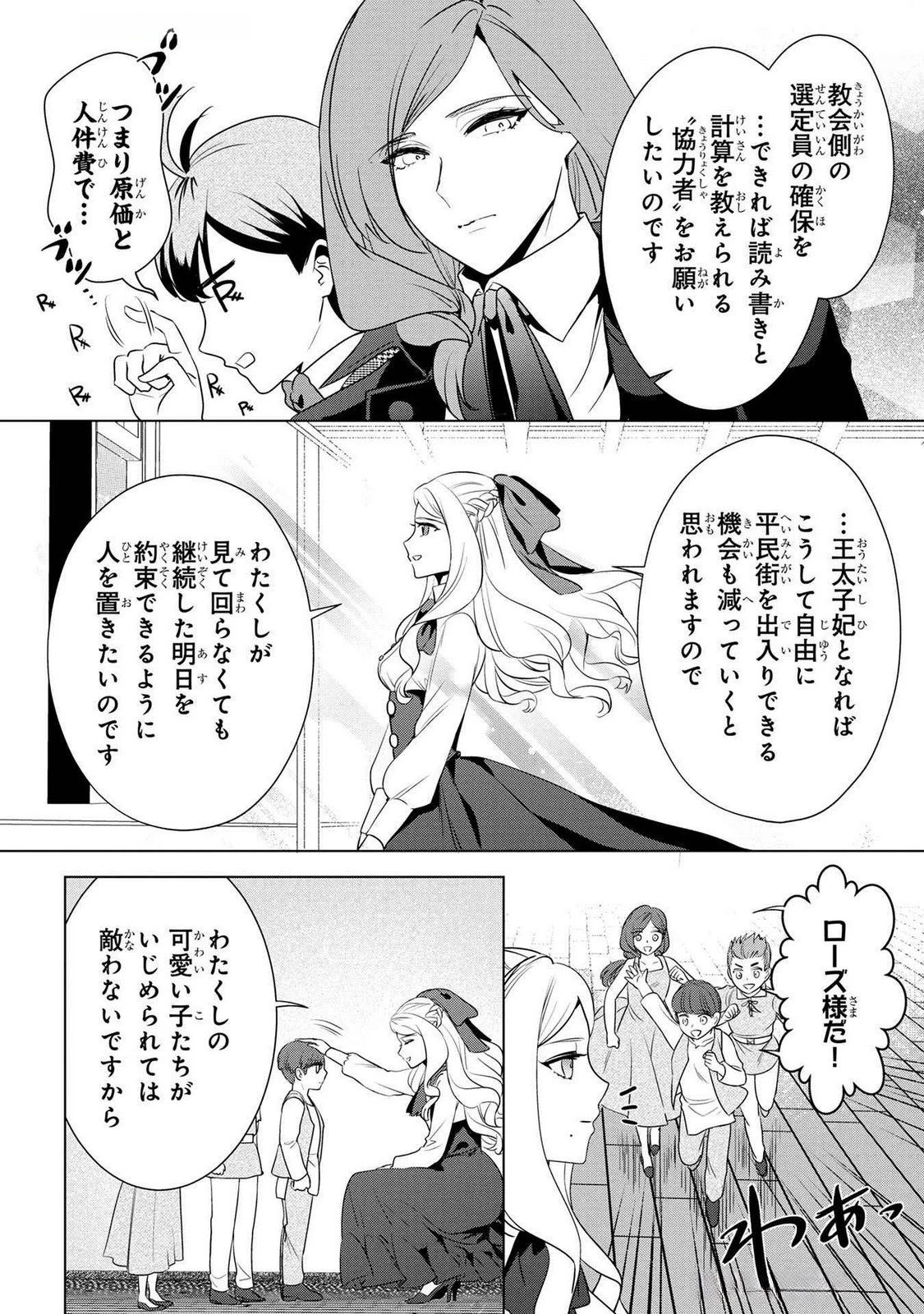 婚約者が浮気しているようなんですけど私は流行りの悪役令嬢ってことであってますか？ 第47話 - 20