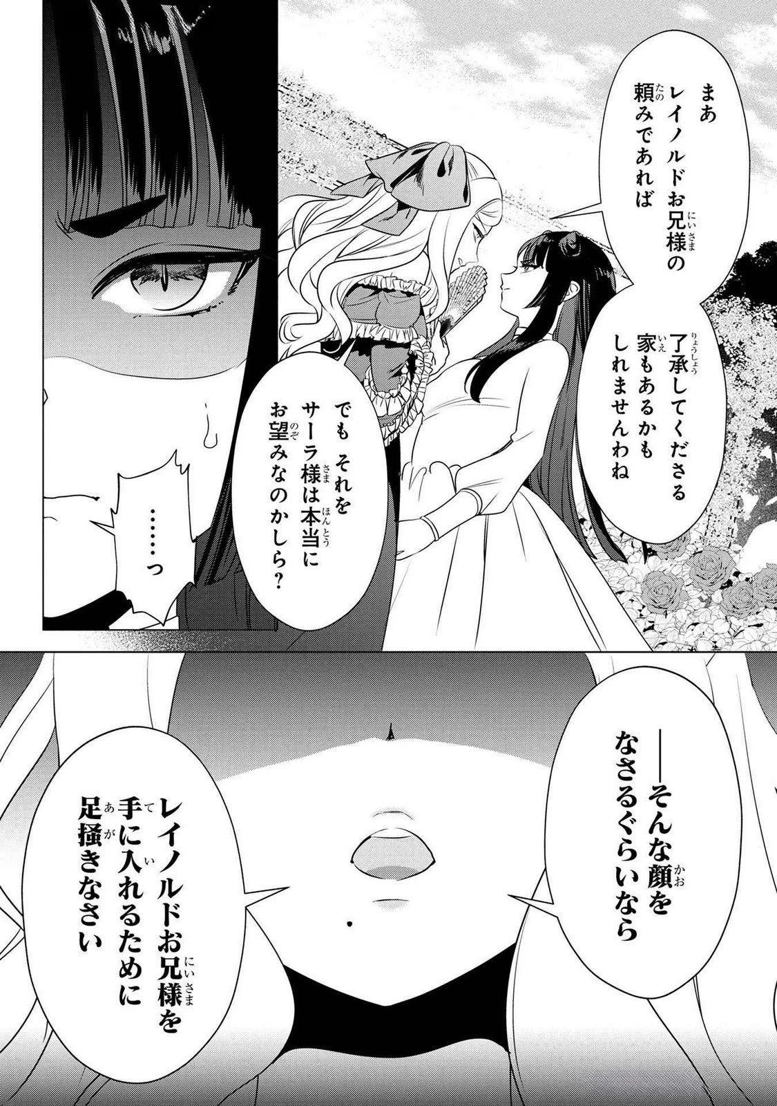 婚約者が浮気しているようなんですけど私は流行りの悪役令嬢ってことであってますか？ 第46話 - 23
