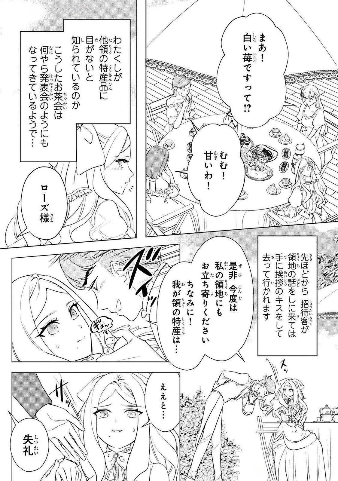 婚約者が浮気しているようなんですけど私は流行りの悪役令嬢ってことであってますか？ 第45話 - 2