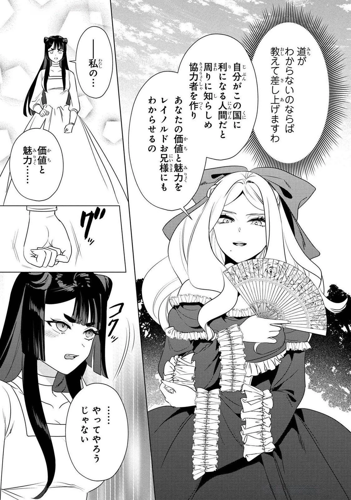 婚約者が浮気しているようなんですけど私は流行りの悪役令嬢ってことであってますか？ 第46話 - 24